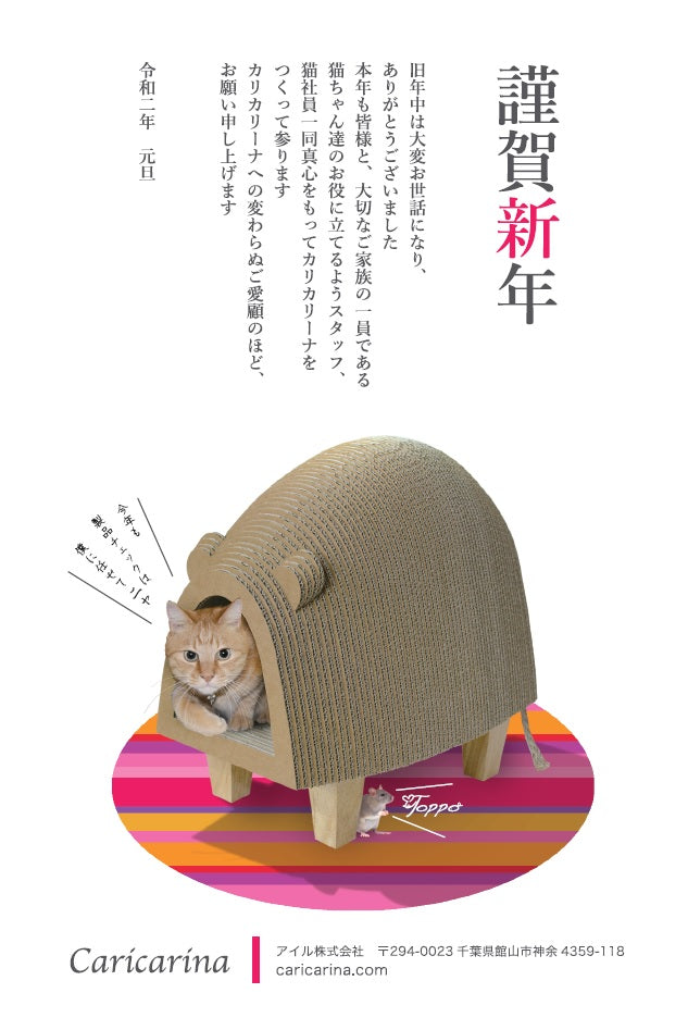 ネズミが一番？干支の順番を決める動物のレースのお話 – 猫の爪とぎ 