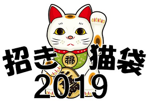 カリカリーナの福袋 「招き猫袋 2019」予告