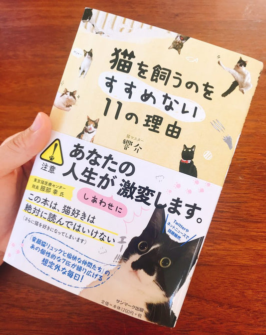 “猫好きは絶対に読んではいけない！”という話題の本を読んでみました！