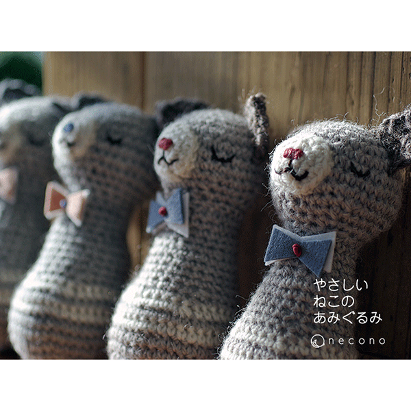 おもちゃ] ねこのあみぐるみ【necono】 – 猫の爪とぎ Caricarina(カリ