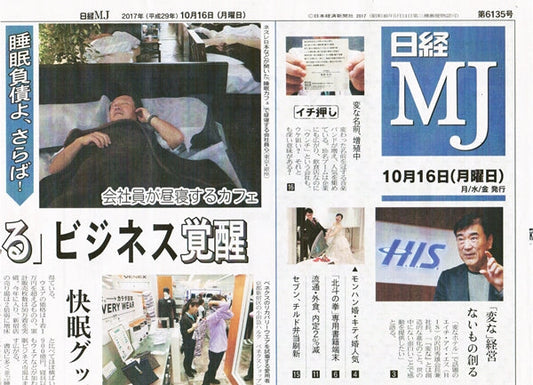 日経MJに円筒形爪とぎカリカリーナmatita(マティータ)が新商品として掲載