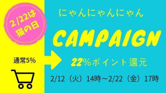 2月22日は猫の日です。猫の日ってどんな日？調べてみました！