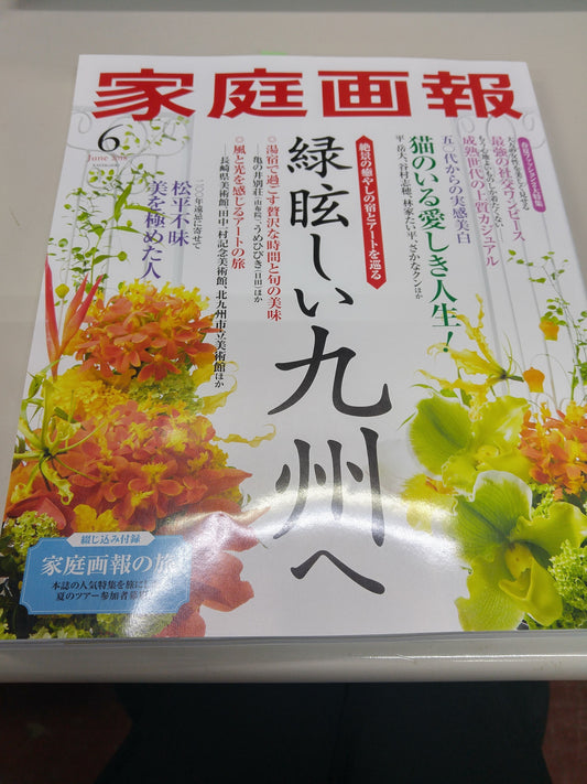 か、家庭画報にカリカリーナが出ました!!