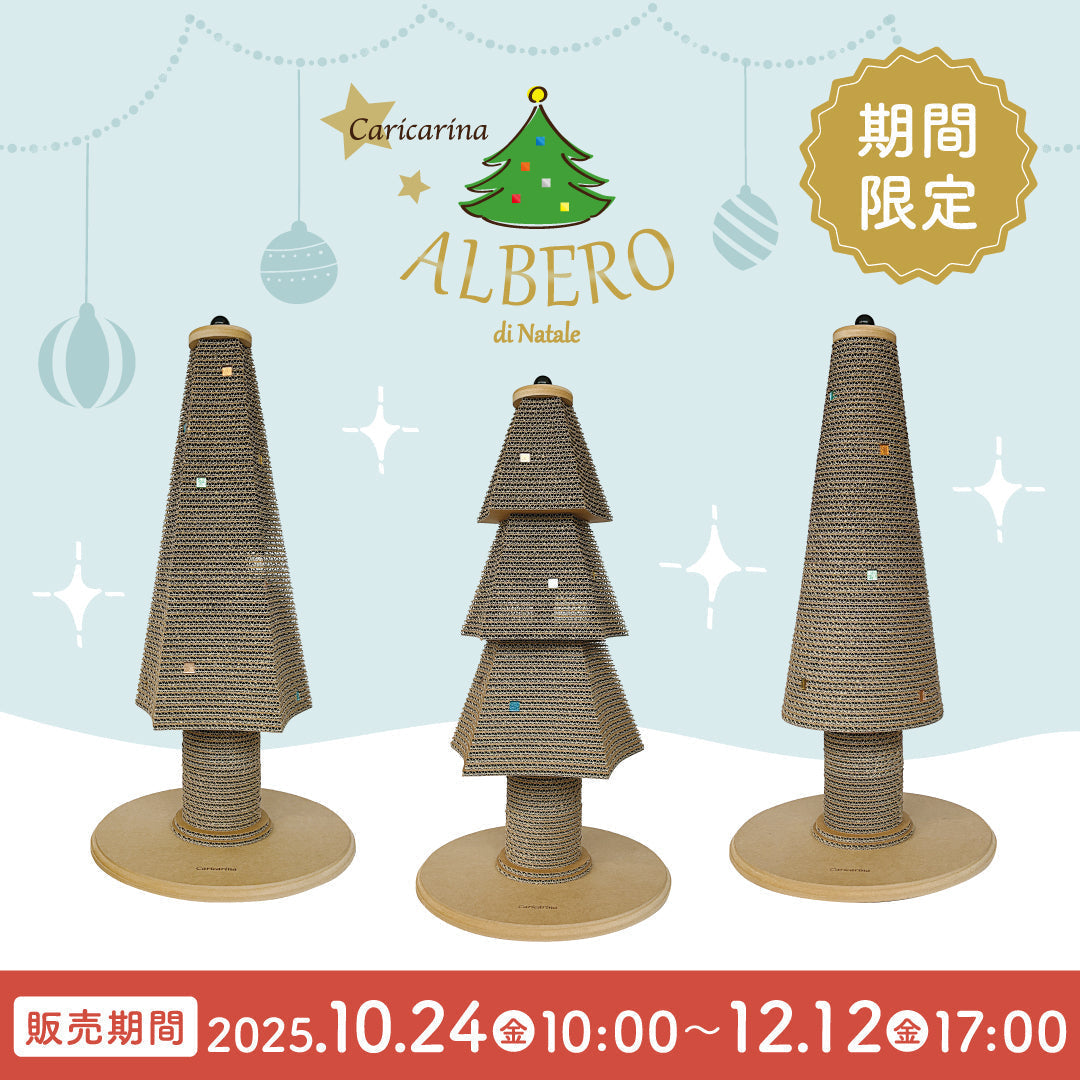 にゃんこショップ限定 スペシャルアイテム クリスマス にゃんこツリー