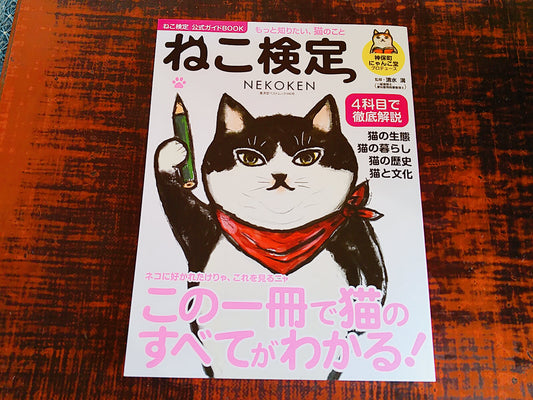ねこ検定～猫の耳はすごいんだよ～