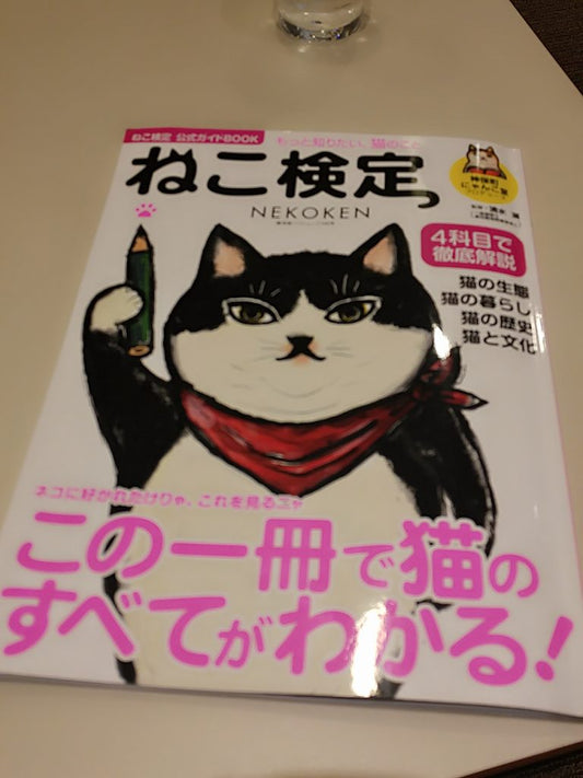第1回ねこ検定受けてきました