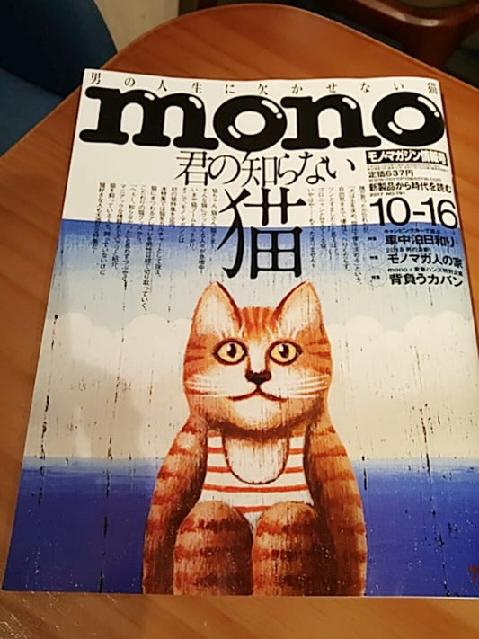 モノ・マガジン～君の知らない猫～にカリカリーナご紹介いただきました