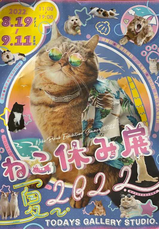 ねこ休み展 夏 2022のレポートをお届け！そこは猫好きにはたまらない天国空間だった！