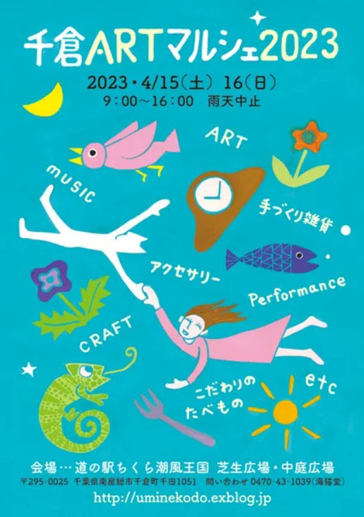 千倉ARTマルシェ2023で、カリカリーナピッコラの展示販売とワークショップを行います！