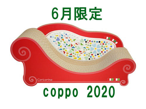 【6月限定】おしゃれなタイルのカリカリーナ coppo で涼やかな夏を♪