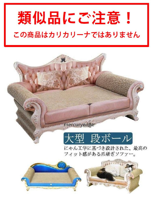 カリカリーナの類似品、模造品等にご注意ください！