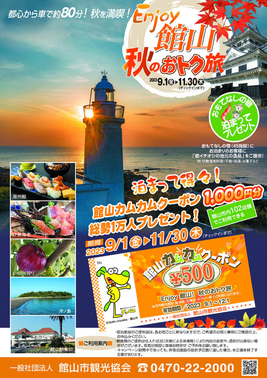 「館山カムカムクーポン」が、カリカリーナ購入に使えます！