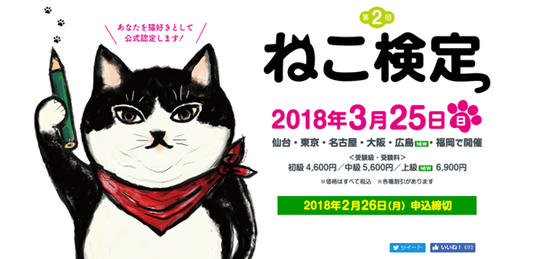 ねこ検定の季節がやってまいりました！