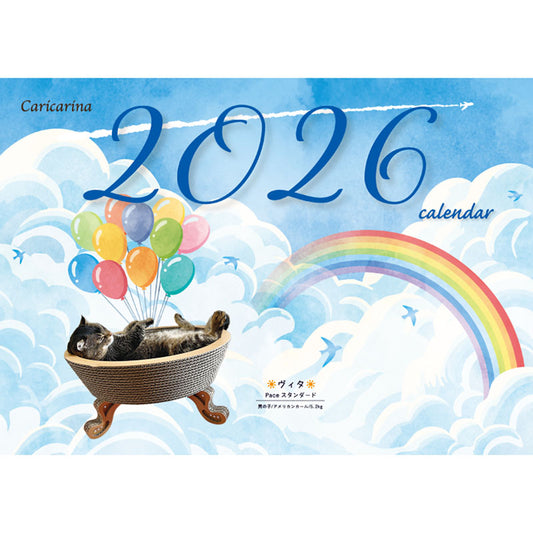 カリカリーナカレンダー2026